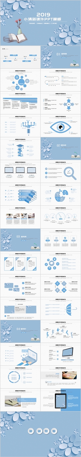 蓝色简约时尚花朵文艺公开课PP