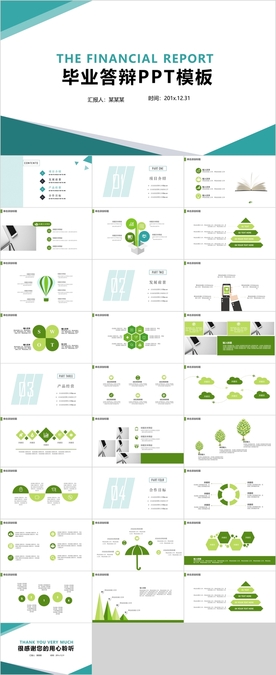 毕业答辩PPT
