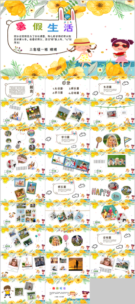 儿童暑假生活PPT课件