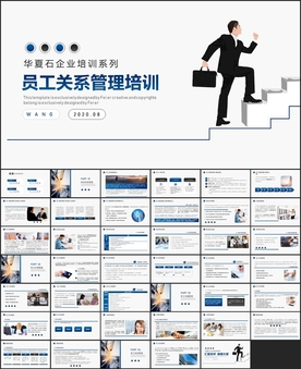 员工关系管理培训PPT