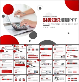 财务知识PPT