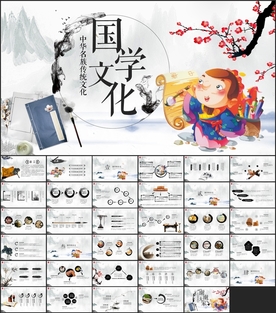 国学文化经典PPT
