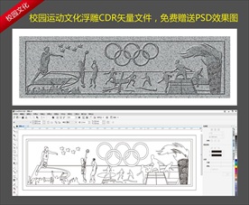 校园运动文化浮雕墙