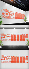 消防安全文化墙