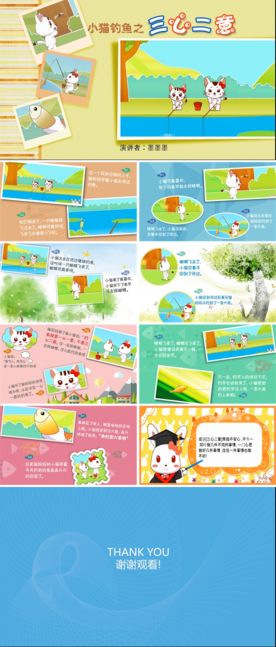 小猫钓鱼—三心二意