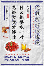 小龙虾海报
