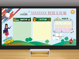 校园文化墙