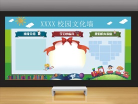 校园文化墙