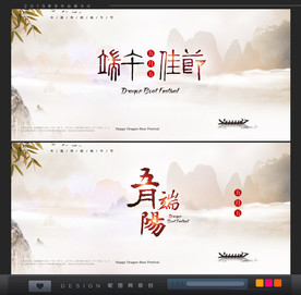 端午节
