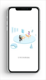 线上办公app启动页插画