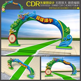 端午节拱门