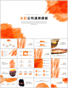 水彩公司通用模板