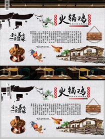 火锅鸡背景墙