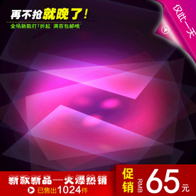 炫紫直通车主图模板