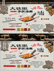 大铁锹手抓海鲜背景墙