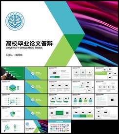 蓝绿开题报告毕业论文答辩PPT