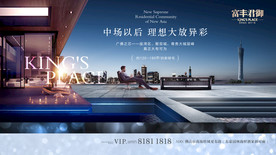 高端地产提案海报