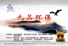 九品环保