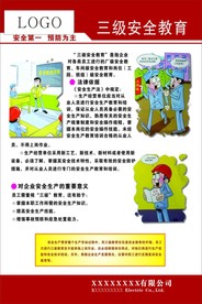三级安全教育
