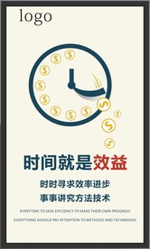 时间就是效益