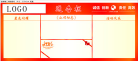 公司宣传栏模板