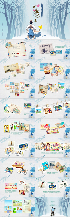 感恩父亲节爸爸电子相册PPT