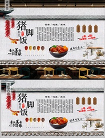 猪脚饭背景墙