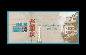 老重庆