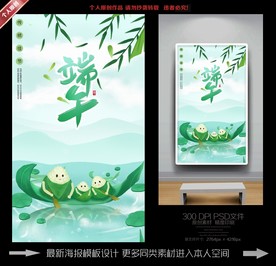 端午节海报