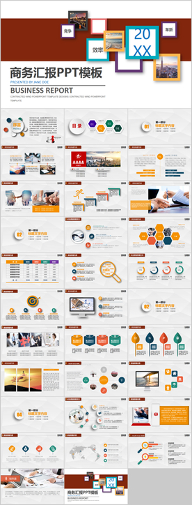 商务风工作总结汇报PPT模板