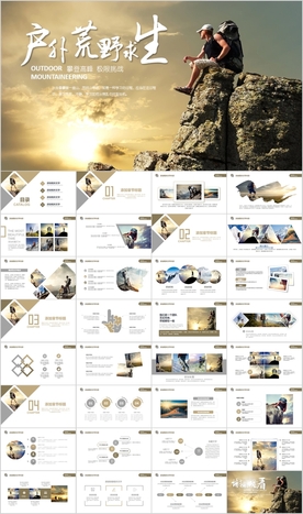 户外极限运动登山攀岩PPT模板