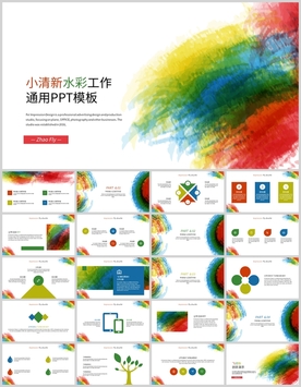 小清新水彩工作通用PPT模板