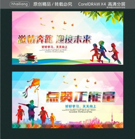 激情奔跑 迎接未来 点赞正能量