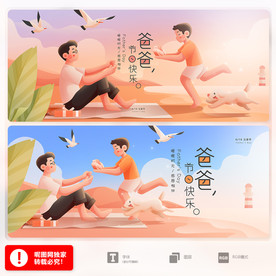 父亲节海报