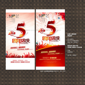 5周年店庆