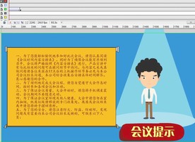 会议提醒会议提示会议播放片头