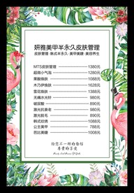 皮肤管理价目表