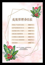 皮肤管理价目表
