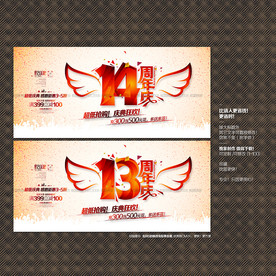 13周年庆