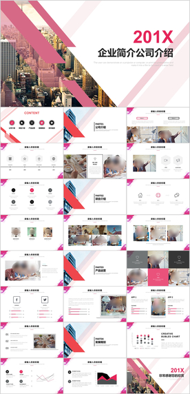 企业简介PPT