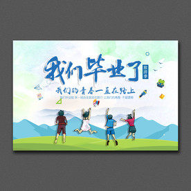 学校晚会 大学 中学 毕业典礼