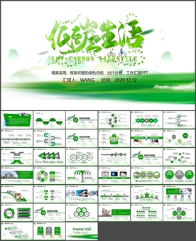 低碳生活PPT