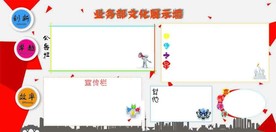 公司文化展示墙模板