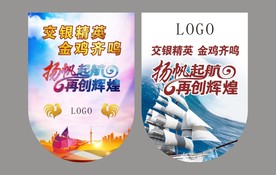帆船扬帆起航 吊旗