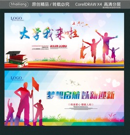 梦想启航 以新迎新 大学我来啦