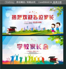 热烈欢迎各位家长 学校家长会