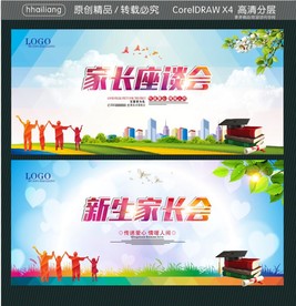 家长座谈会 新生家长会