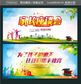 为了孩子的明天 让我们携手教育