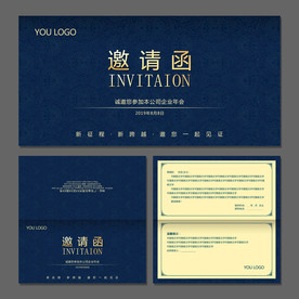 高档商务邀请函