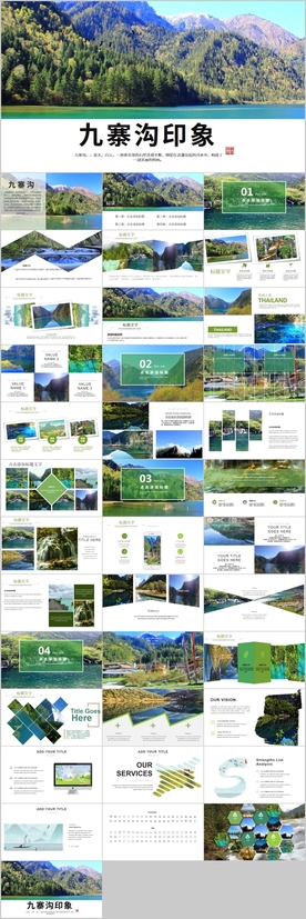 九寨沟旅游景点介绍PPT模板
